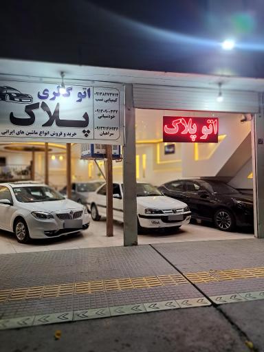 عکس اتوگالری پلاک