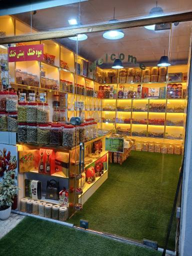 عکس خشکبار باغبان 