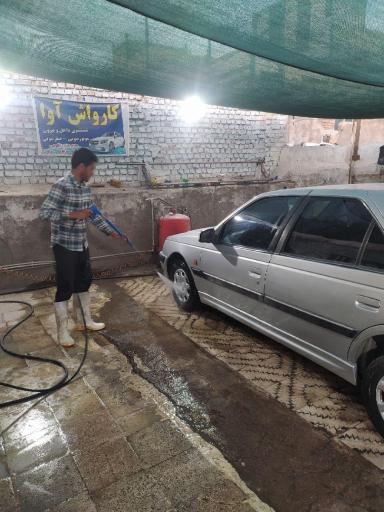 عکس کارواش آوا 