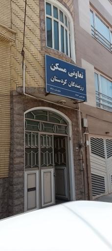 عکس تعاونی مسکن رزمندگان کردستان