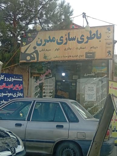 عکس باطری سازی مدرن