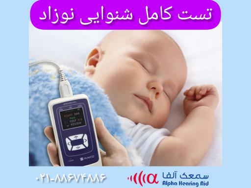 عکس سمعک آلفا