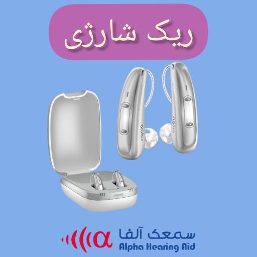 سمعک آلفا