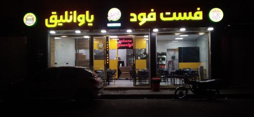 عکس ساندویچی یاوانلیق