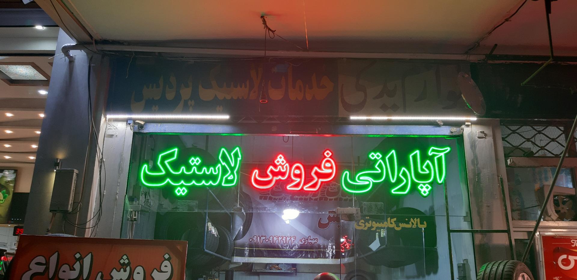 عکس آپاراتی پردیس