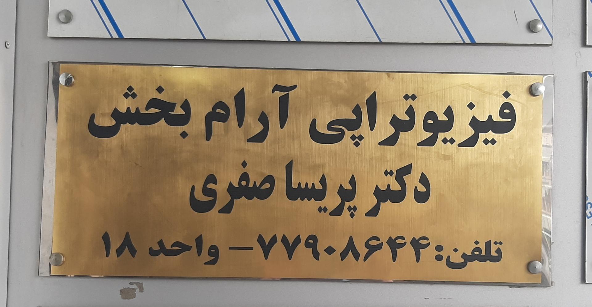 عکس فیزیوتراپی آرام بخش