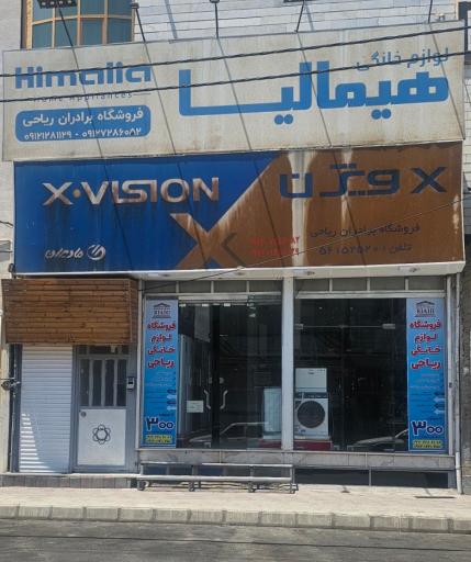 عکس فروشگاه لوازم خانگی دی