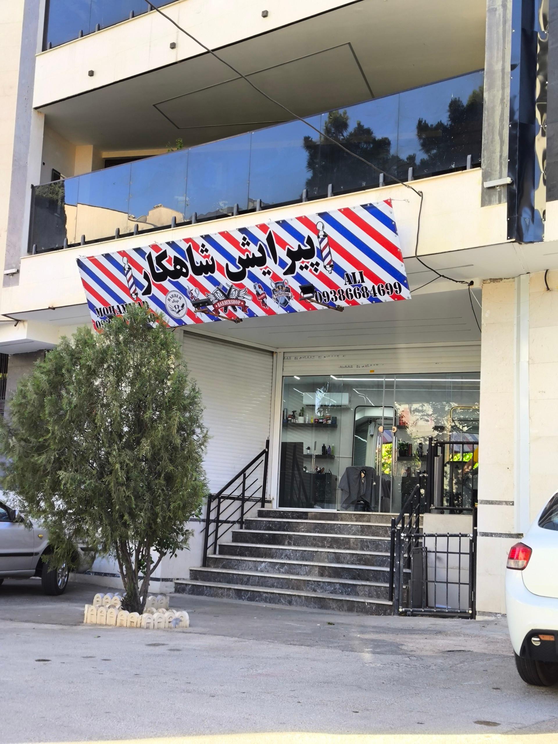 عکس پیرایش شاهکار