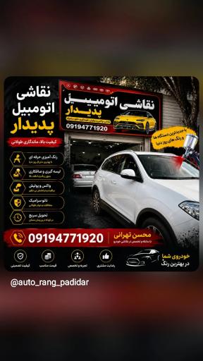 عکس نقاشی اتومبیل پدیدار محسن تهرانی