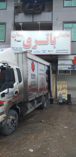 عکس نمایندگی سپاهان باتری