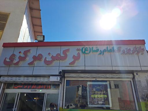 بازار بزرگ ترکمن