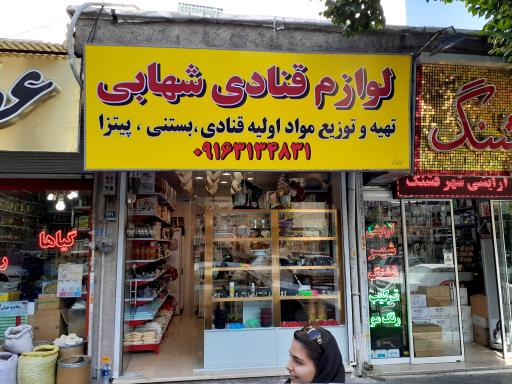 عکس لوازم ‌قنادی ‌شهابی