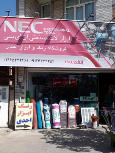 عکس رنگ و ابزار احدی