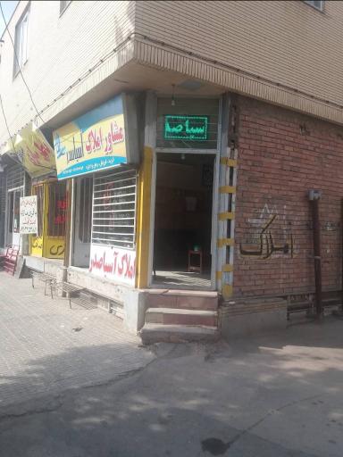 عکس مشاور املاک آسیاصدر