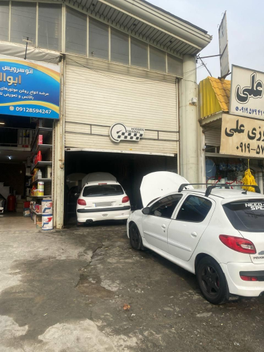 عکس تعمیرگاه حسین اورجینال 