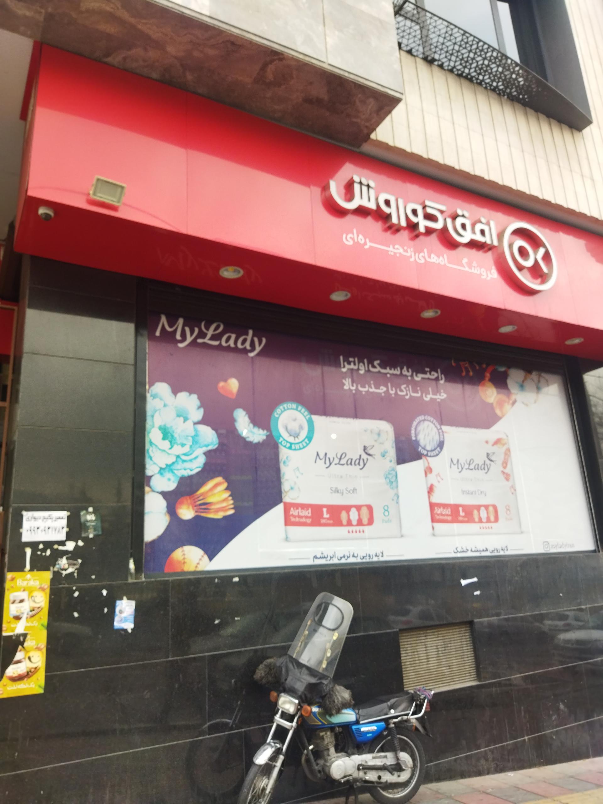 عکس افق کوروش شعبه تهران نخل