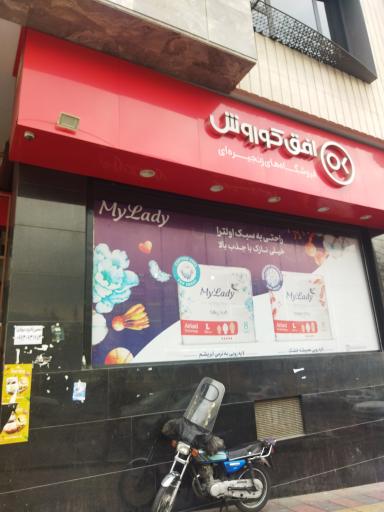 عکس افق کوروش شعبه تهران نخل