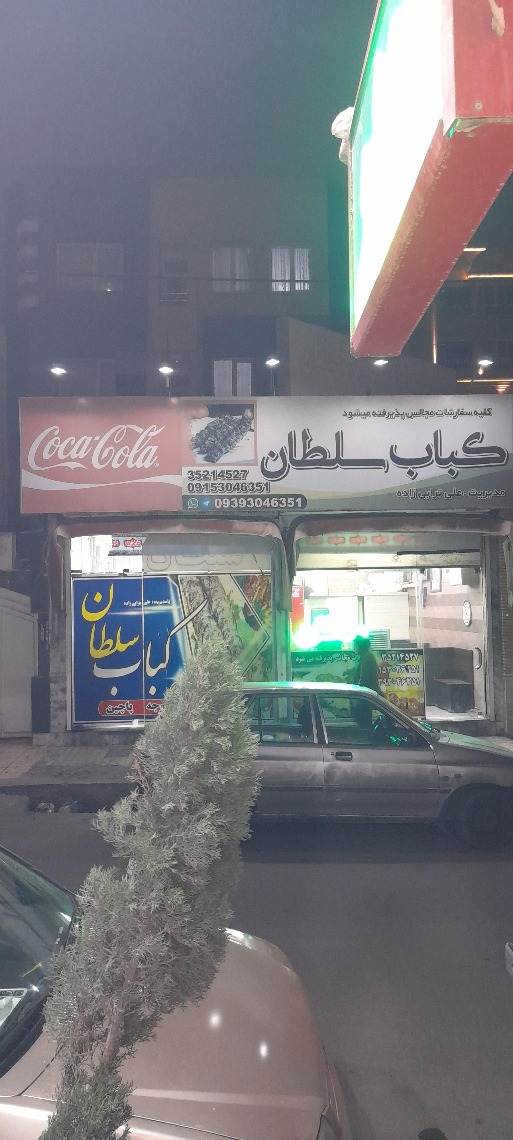 عکس کباب سلطان