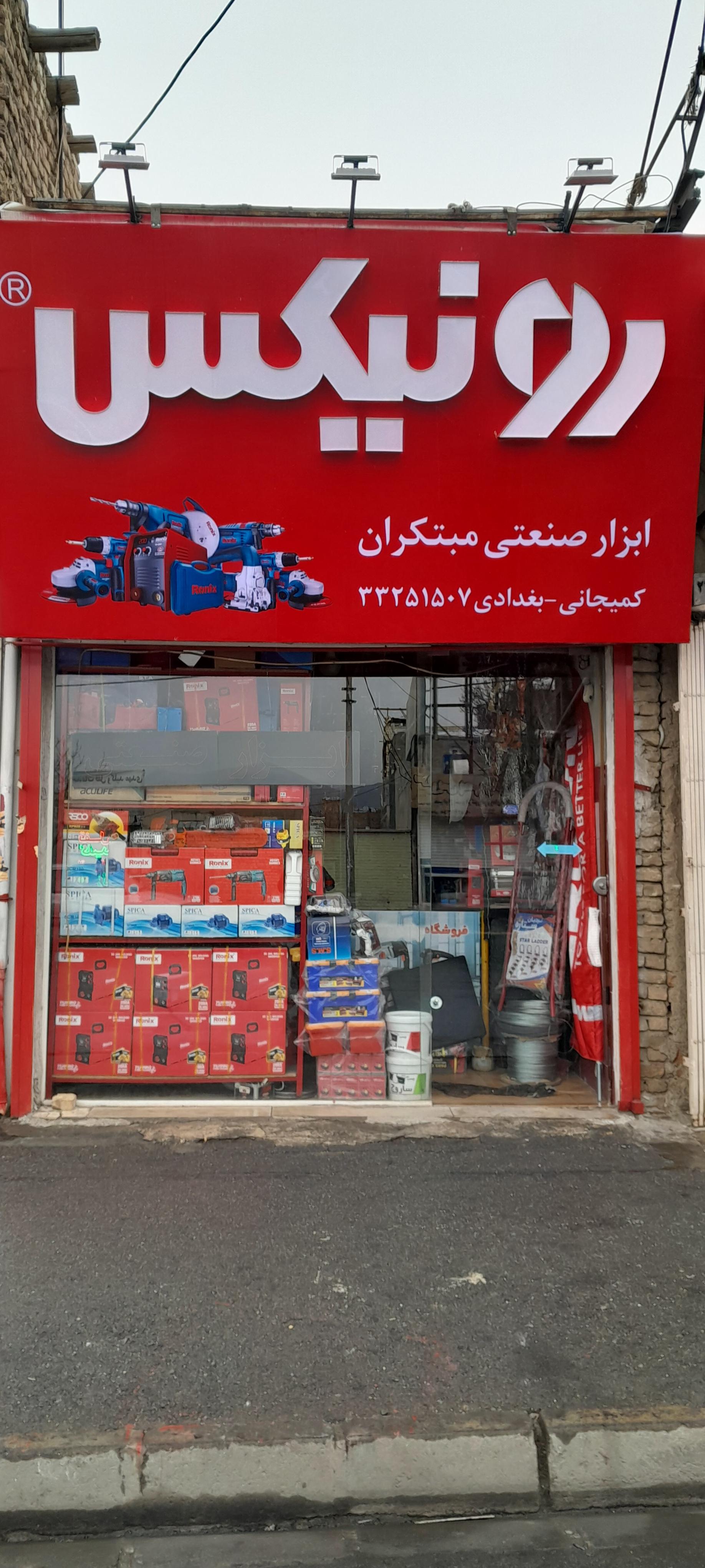 عکس ابزار صنعتی مبتکران