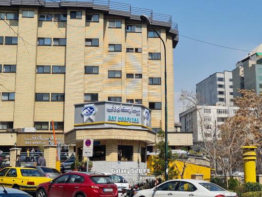 عکس کلینیک تخصصی بیمارستان دی
