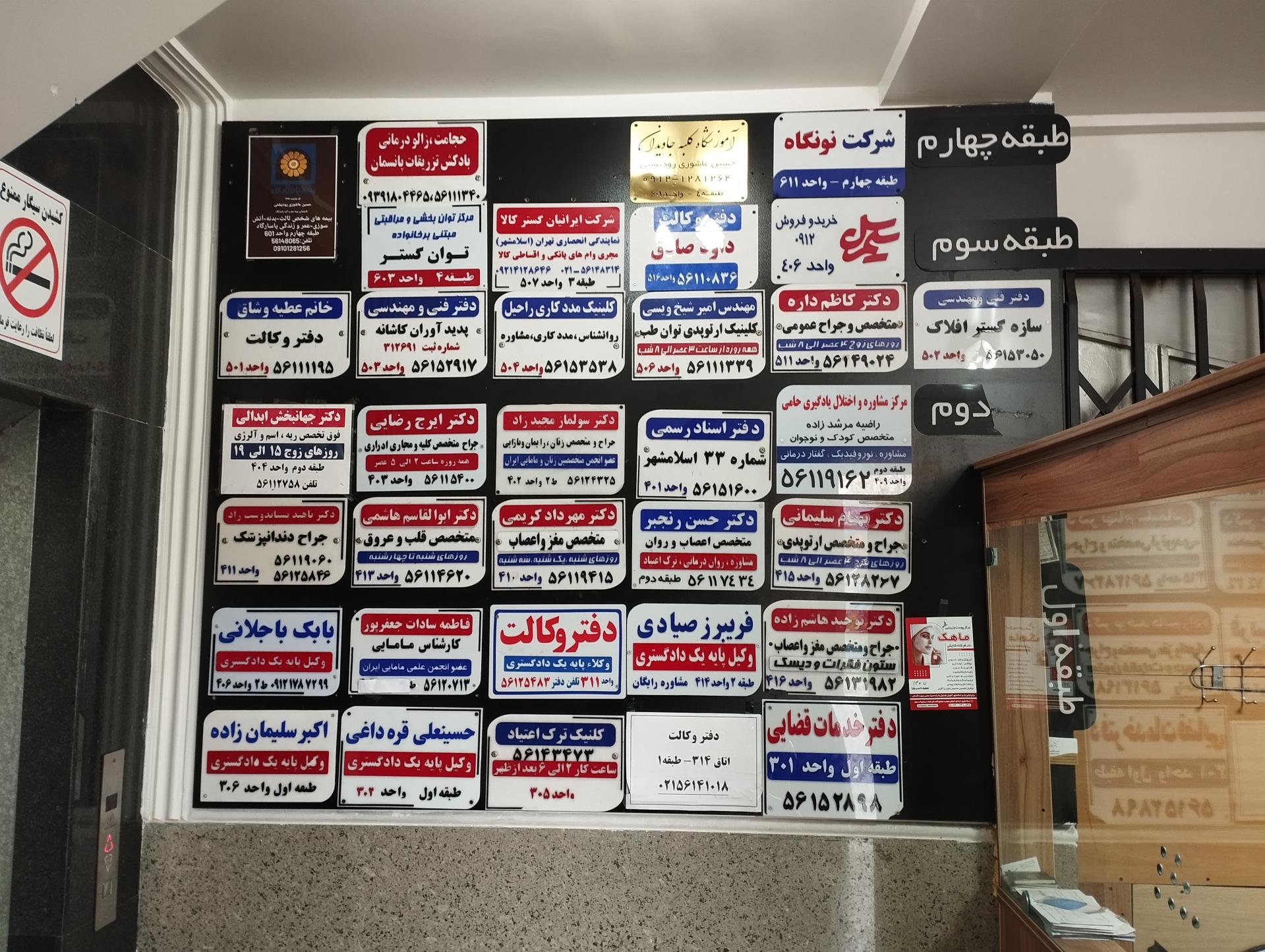 عکس دفتر وکالت داوود صادق