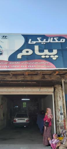 عکس مکانیکی پیام