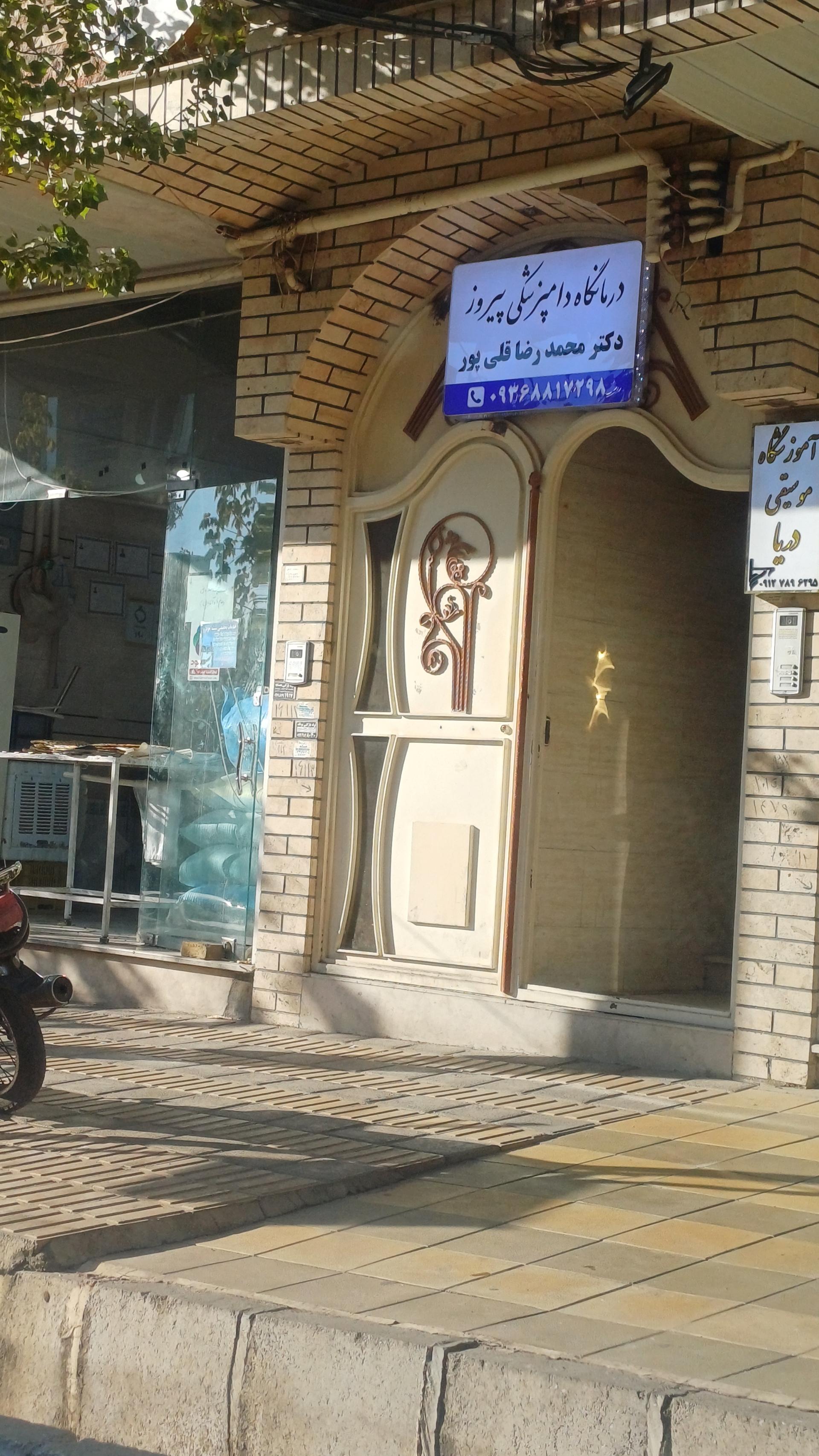 عکس درمانگاه دامپزشکی پیروز