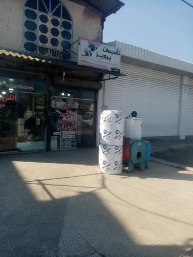 عکس تاسیسات پرویز