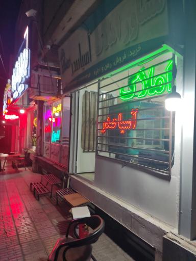 عکس مشاور املاک آسیاصدر