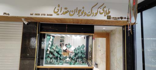 طلافروشی عقدایی