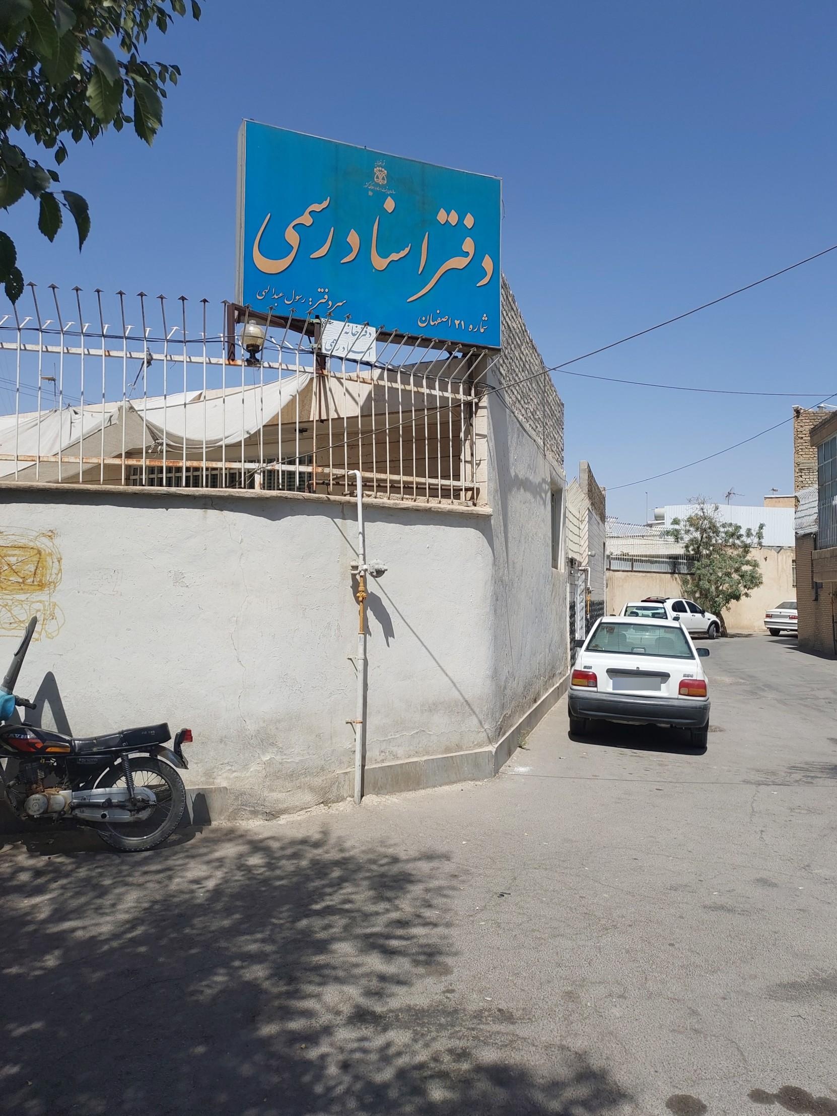 عکس دفترخانه اسناد رسمی 21