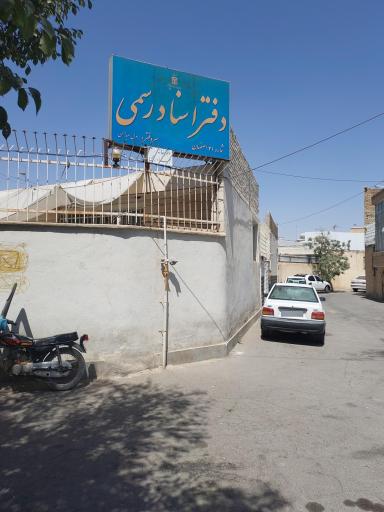 عکس دفترخانه اسناد رسمی 21