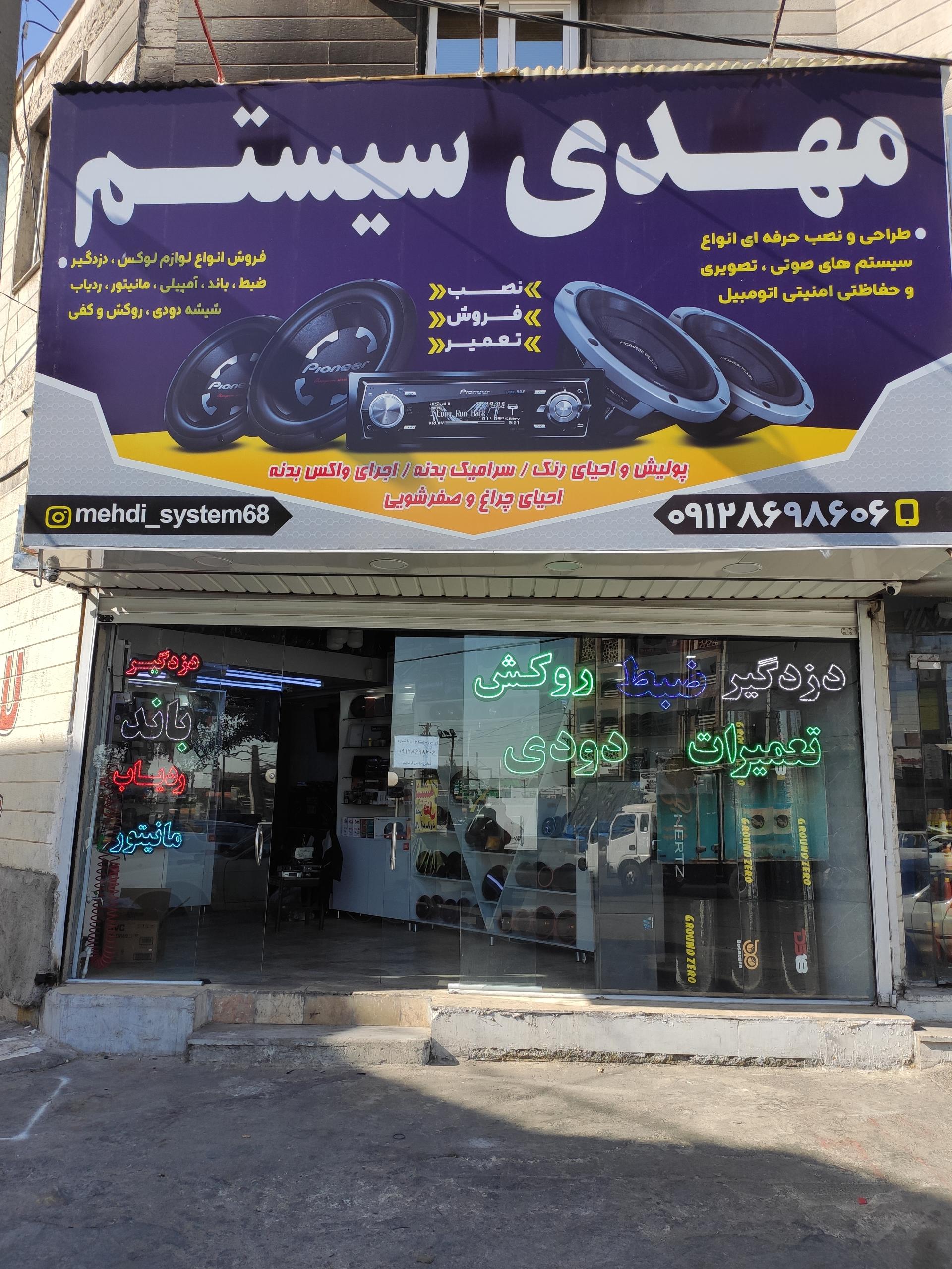 عکس مهدی سیستم