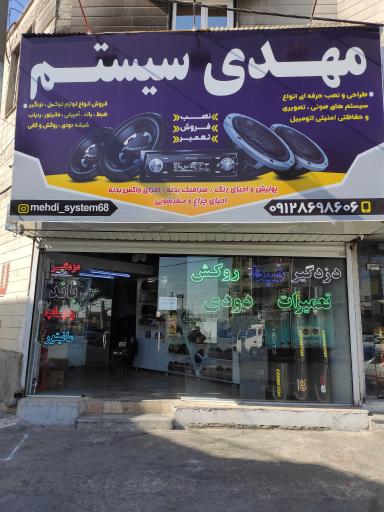 عکس مهدی سیستم