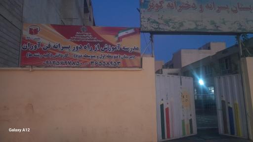 عکس آموزشگاه از راه دور فناوران