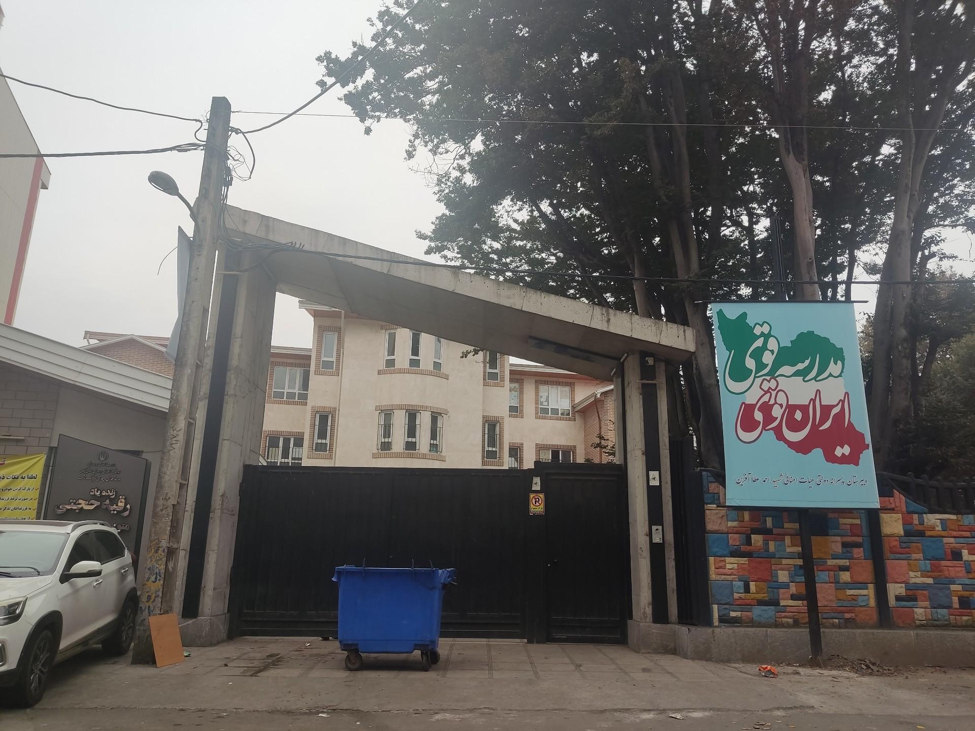 عکس دبیرستان عطا آفرین 