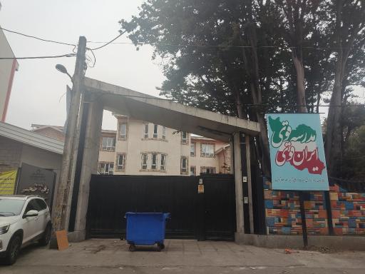 عکس دبیرستان عطا آفرین 