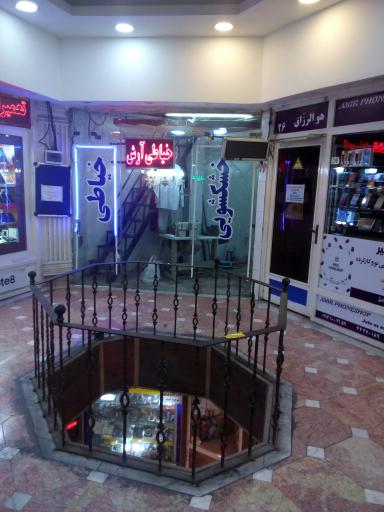 خیاطی آرش