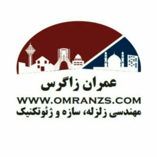 عمران زاگرس