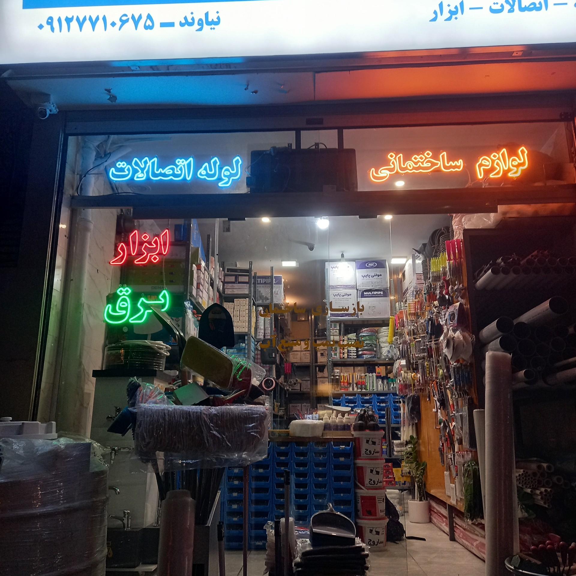 عکس تاسیسات ساختمانی اطمینان 