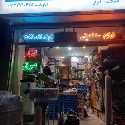 تاسیسات ساختمانی اطمینان 