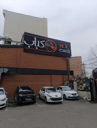 عکس رستوران مادربزرگ