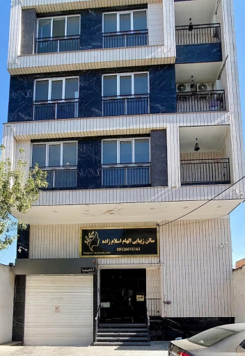 سالن زیبایی الهام اسلام زاده