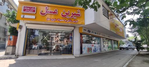 عکس شیرین عسل