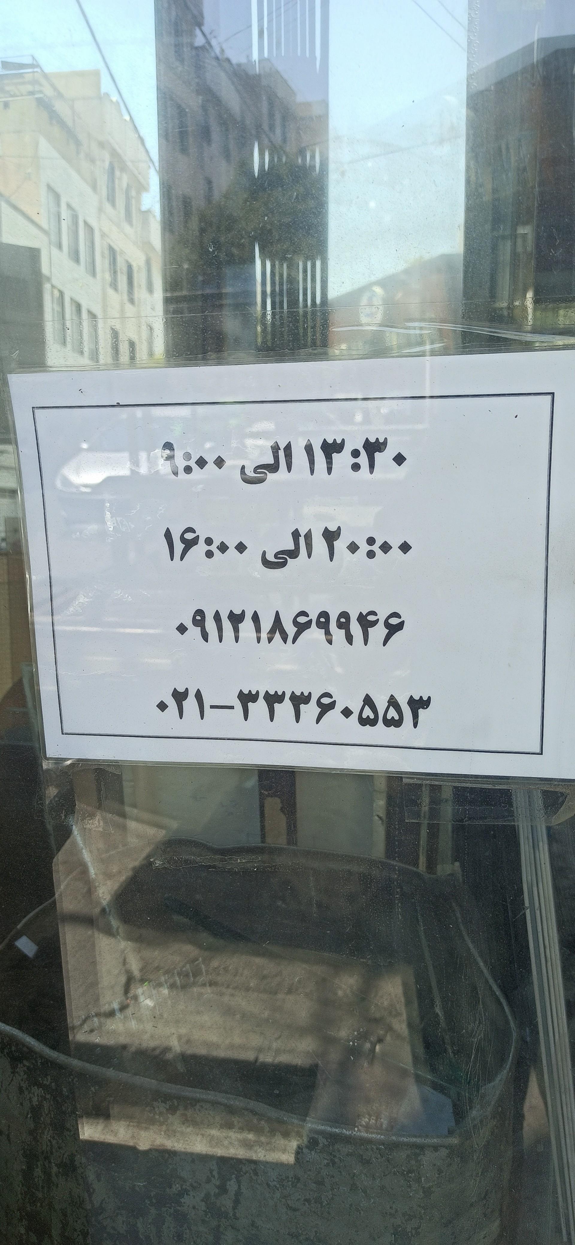 عکس شیشه بری
