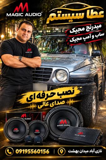 عکس فروشگاه سیستم صوتی عطا سیستم