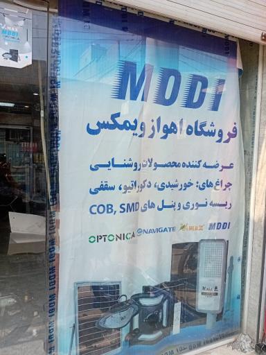 فروشگاه اهواز ویمکس 