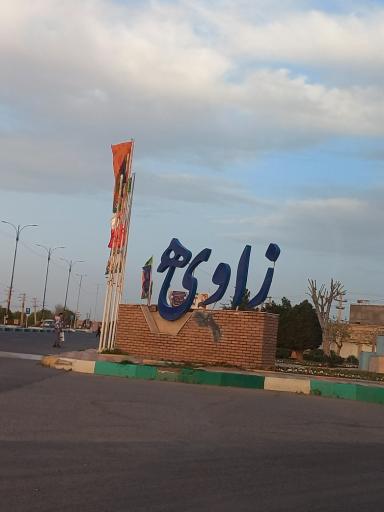 عکس زاویه