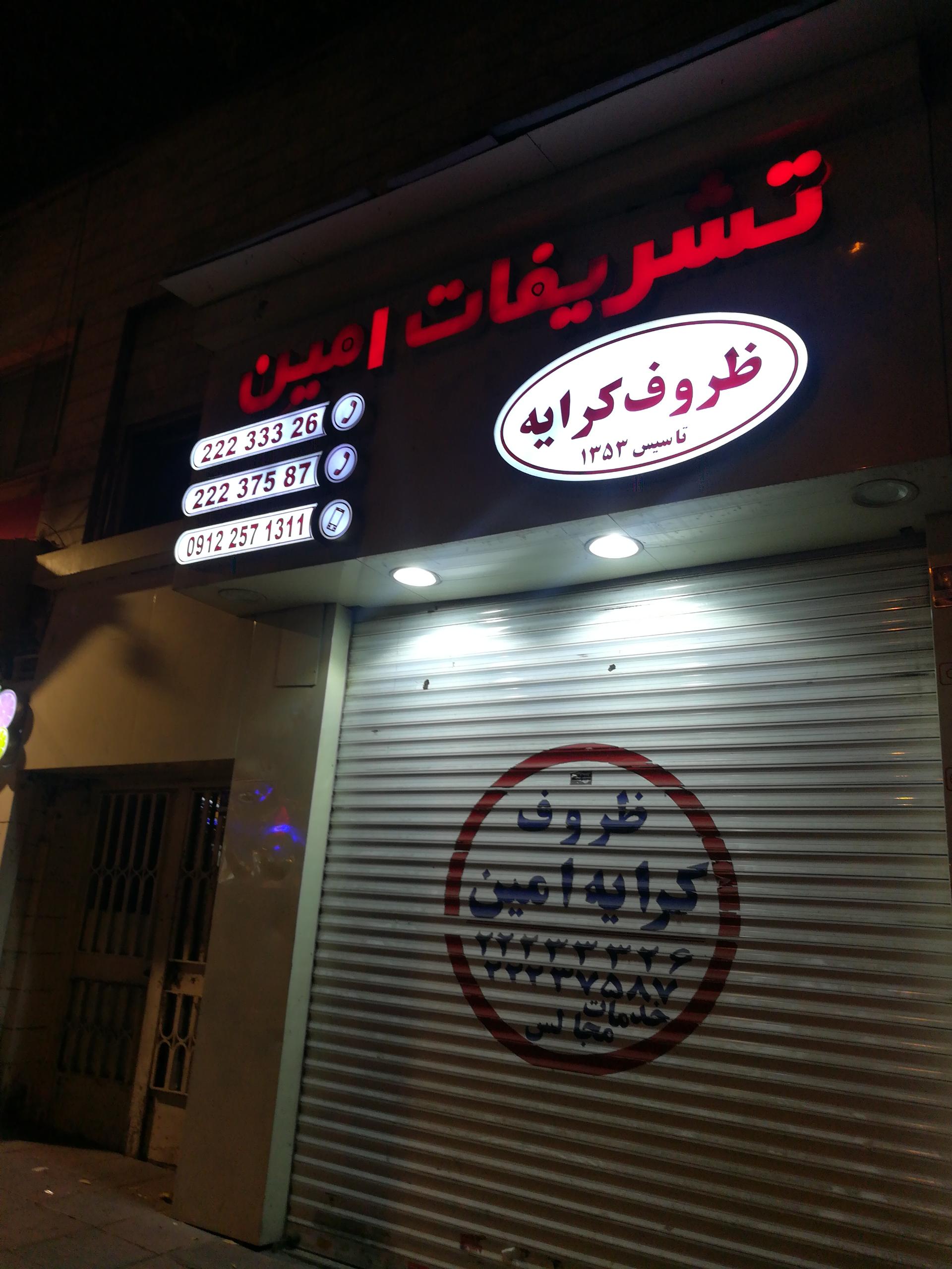 عکس ظروف کرایه تشریفات امین