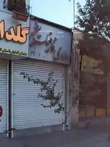 عکس عطاری و عرقیات شیراز